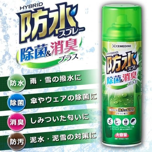 防水スプレー 330ml シリコンタイプ 除菌 消臭 大容量 靴 スキー 衣類 アウトドア用品 レインウェア 傘 レインコート レインスーツ繊維 等