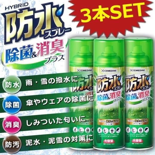 防水スプレー 330ml シリコンタイプ 除菌 消臭 大容量 靴 スキー 衣類 アウトドア用品 レインウェア 傘 レインコート レインスーツ繊維 等