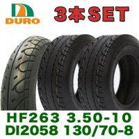 3本セット DURO製タイヤ HF263 3.50-10 DI2058 130/70-8 42L T/L(ホンダ HONDA ４サイクル ジャイロX用 前後タイヤセット)