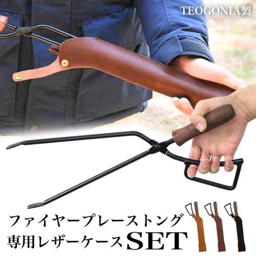 Fireplace Tongs/ファイヤープレーストング 薪ばさみ &専用レザー