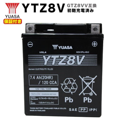 保証書付き】YUASA YTZ8V (液入充電済Z) HONDA PCX / YAMAHA YZF 適合 