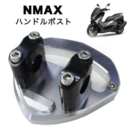 NMAX カスタム ハンドルポスト& ハンドル【hd-nmaxset-5】