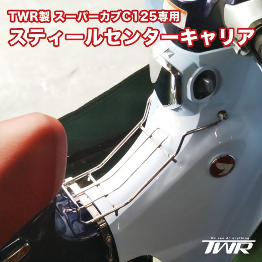 ☆送料無料☆ TWR製 スーパーカブC125 専用 スティール ベトナムキャリア / センターキャリア スーパーカブ,スティールキャリア, ベトナムキャリア