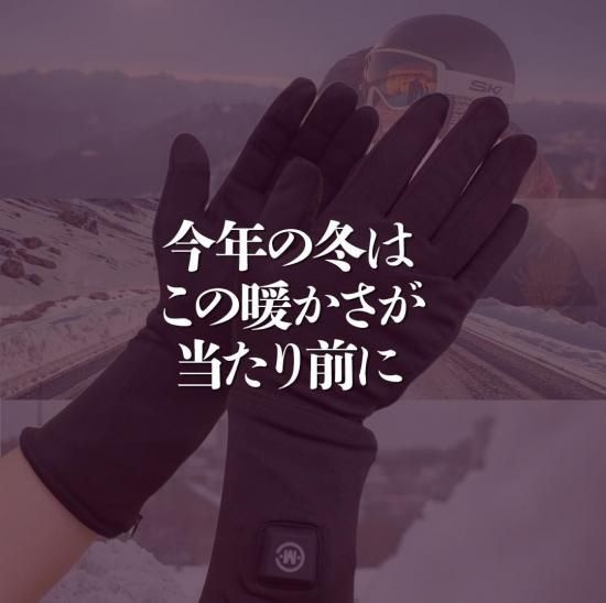 めちゃヒート 充電式 電熱ホットインナーグローブ 単品