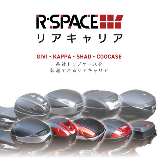 R-SPACE YAMAHA NMAX (8BJ-SEG6J) 用 2021～ リアキャリア 最大積載量15kg 各社トップケース対応