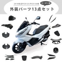 HONDA PCX125/150/160 - 輸入バイクパーツ卸ツイントレードWEB本店 [公式オンライン通販サイト]