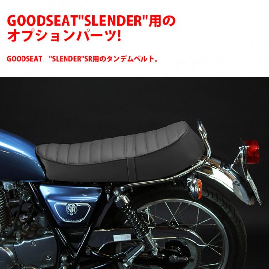 タンデムベルト ブラック GOODSEAT SLENDER SR400/500用 YAMAHA SR400/500 シート カスタム