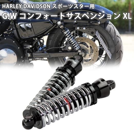 HARLEY DAVIDSON ハーレー スポーツスター (91-16年)用 G.W