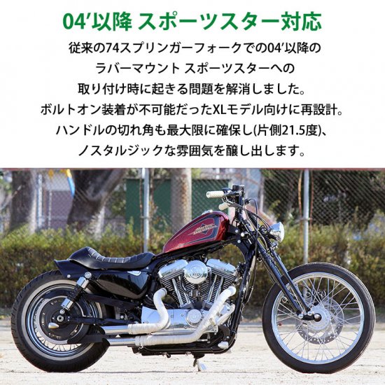 取り寄せ GW-74 スプリンガーフォークキット for XL(17-18年)ナロー 