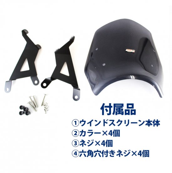 CT125用 ウインドシールド ウインドスクリーン(スモーク) バイク用品