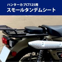 HONDA ハンターカブ - 輸入バイクパーツ卸ツイントレードWEB本店 [公式