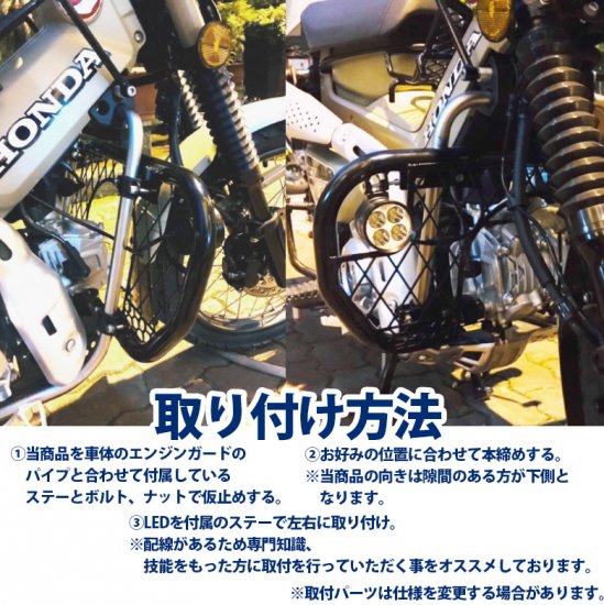 TWR製 HONDA ハンターカブ CT125 LEDライト付きエンジンガード 