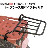 R-SPACE HONDA CT125 ϥ󥿡(JA55/JA65) ߥɥ륭ꥢ ȥåץѥѥץꥢ  
<img class='new_mark_img2' src='https://img.shop-pro.jp/img/new/icons61.gif' style='border:none;display:inline;margin:0px;padding:0px;width:auto;' />