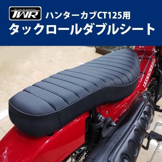 TWR製ハンターカブ CT125用タックロールダブルシート パイピングブラック カスタムシート カブシート