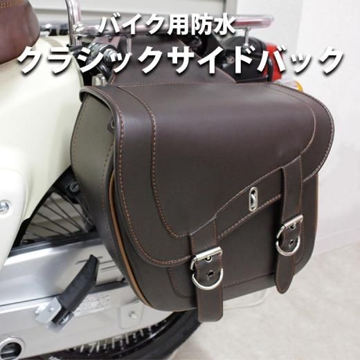 コメント有難う御座います専用です。特注バイク本皮\nホワイトサイドバック