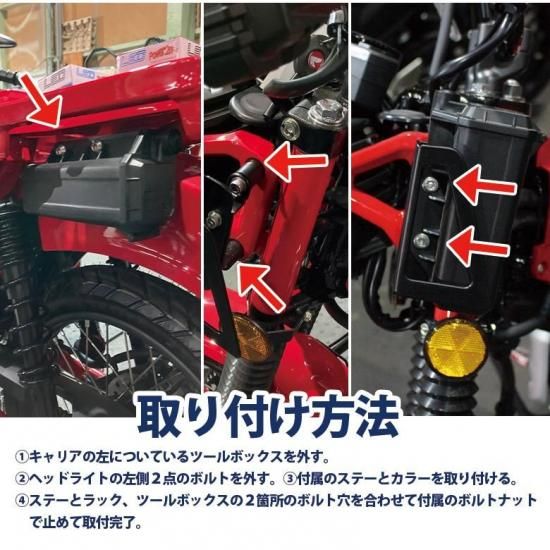 HONDA ハンターカブ CT125用ツールボックス専用サイドラック