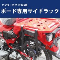 HONDA ϥ󥿡 CT125 ܡѥɥå Хѡ ꡼ ġ  å Х ñ<img class='new_mark_img2' src='https://img.shop-pro.jp/img/new/icons61.gif' style='border:none;display:inline;margin:0px;padding:0px;width:auto;' />