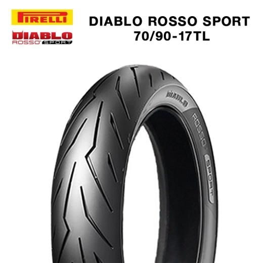 PIRELLI製 DIABLO ROSSO SPORT 70/90-17TL ハンターカブCT125 / クロスカブ / スーパーカブ110,C125  / WAVE110,125 タイヤ