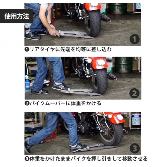 ワールドウォーク製 バイクムーバー(バイクリフト) 汎用 狭いスペース 