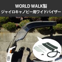 ジャイロキャノピー - 輸入バイクパーツ卸ツイントレードWEB本店 [公式オンライン通販サイト]