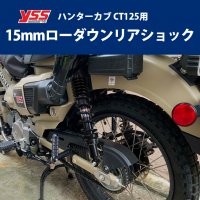 ڼ1~YSS HONDA  ϥ󥿡 CT125(JA55/JA65)ѥꥢå å 15ꥢ  2ܥå ץ󥰥ץ<img class='new_mark_img2' src='https://img.shop-pro.jp/img/new/icons61.gif' style='border:none;display:inline;margin:0px;padding:0px;width:auto;' />