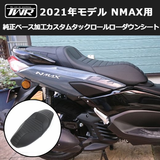 新型 n max 125 シート (2021〜)-
