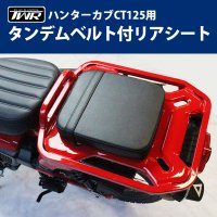 HONDAハンターカブCT125用ビンテージタンデムシート（ブラック