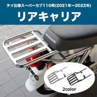 取り寄せ約1ヶ月 21年 タイ仕様 スーパーカブ110用リアキャリア オートバイ ツーリング バイク用品 タンデム リアボックス バイク用品 簡単装着 タンデムシート併用