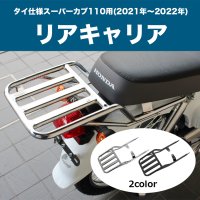 タイ仕様 スーパーカブ110用(2021年〜2022年) リアキャリア オートバイ ツーリング バイク用品 タンデム リアボックス 簡単装着 タンデムシート併用