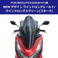 ڼ1~NEWǥ  PCX(JK05)/PCX160(KF47) ɥ󥰥/ɥ󥰥꡼(⡼) PCX21M PCXe:HEVб<img class='new_mark_img2' src='https://img.shop-pro.jp/img/new/icons29.gif' style='border:none;display:inline;margin:0px;padding:0px;width:auto;' />