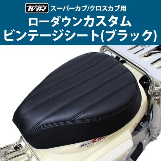 twr ビンテージ シート　クロスカブ　ローダウン