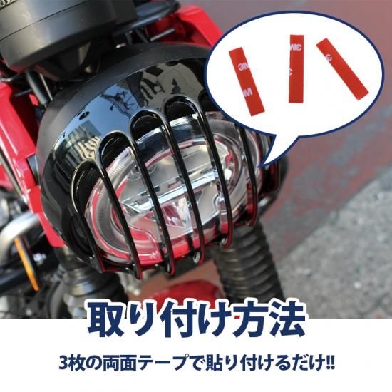 ホンダ ハンターカブ CT125専用 ヘッドライトカバー JA55 JA65 ブラック ヘッドライトガード 外装 保護 おしゃれ ドレスアップ ツーリング