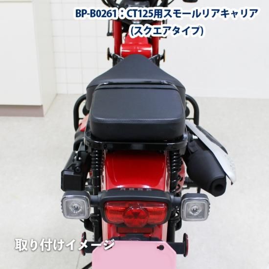 TWR製 HONDA ハンターカブ CT125用 タンデムベルト付リアシート