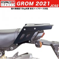 R-SPACE リアキャリア ホンダ グロム用 GROM (JC92)2021~ HONDA 最大積載量15kg GIVI SHAD KAPPAトップケース対応 ジビ<img class='new_mark_img2' src='https://img.shop-pro.jp/img/new/icons61.gif' style='border:none;display:inline;margin:0px;padding:0px;width:auto;' />