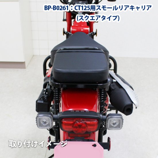 TWR製 ハンターカブCT125用タンデムベルト付リアシート（ミドルタイプ） &スモールリアキャリア セット HONDA タンデム ツーリング  シンプル ブラック