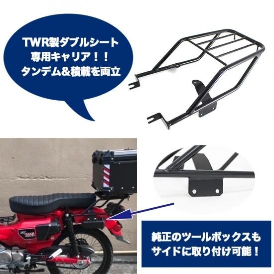 TWR製HONDA CT125/ハンターカブ用ダブルシート専用リアキャリア TWR製 ...