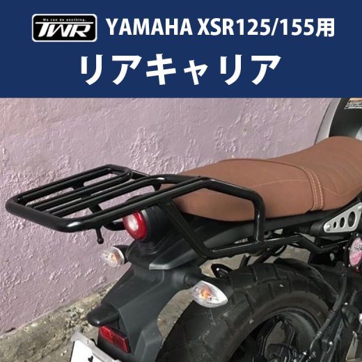 TWR製 YAMAHA XSR155用リアキャリア バイクパーツ ツーリング キャリア 