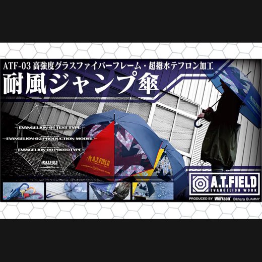 A.T. FIELD 65CM耐風ジャンプ傘(全3色) 新劇場版エヴァンゲリオン 初号機 2号機 零号機 カラー 限定