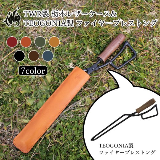 3薪ばさみ テオゴニア 固 TEOGONIA カスタム用グリップ ハンドメイド