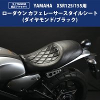 YAMAHA XSR155 - 輸入バイクパーツ卸ツイントレードWEB本店 [公式