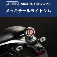 YAMAHA XSR155 - 輸入バイクパーツ卸ツイントレードWEB本店 [公式オンライン通販サイト]