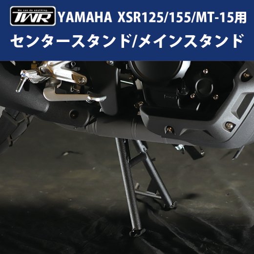 YAMAHA XSR155 MT-15用 センタースタンド / メインスタンド BP-B0275 センタースタンド メインスタンド カスタム 新品  メンテナンス 洗車