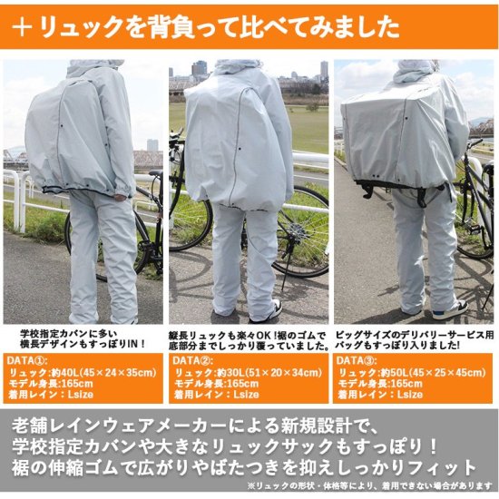 リュック対応ストレッチレインウェア BAG IN STRETCH RAIN（全2色) SS78G 自転車用ヘルメット対応フード 再帰反射 バックパック