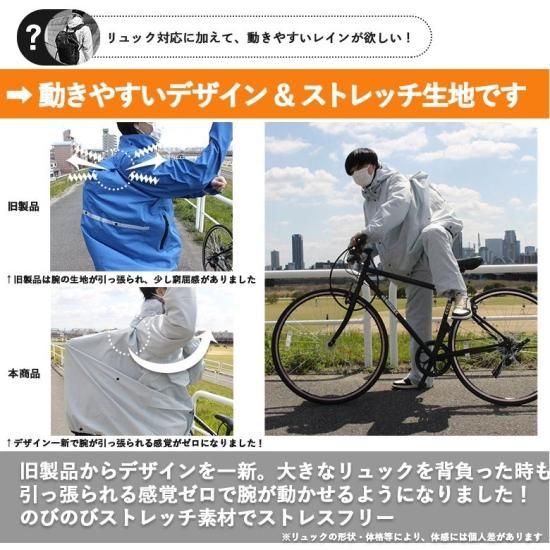 リュック対応ストレッチレインウェア BAG IN STRETCH RAIN（全2色) SS78G 自転車用ヘルメット対応フード 再帰反射 バックパック