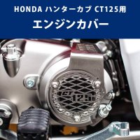 Ź̲ʡHONDA ϥ󥿡 CT125 󥸥󥫥С BP-B0278<img class='new_mark_img2' src='https://img.shop-pro.jp/img/new/icons61.gif' style='border:none;display:inline;margin:0px;padding:0px;width:auto;' />