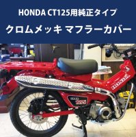 HONDA ハンターカブ - 輸入バイクパーツ卸ツイントレードWEB本店 [公式
