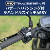 YAMAHA XSR155 - 輸入バイクパーツ卸ツイントレードWEB本店 [公式オンライン通販サイト]