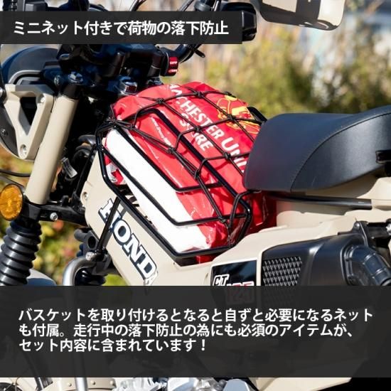 ワールドウォーク製 CT125 ハンターカブセンターバスケット wca-bsk キャリア バスケット 積載 積載量 カスタム パーツ  セーンターキャリア 荷台 ツーリング