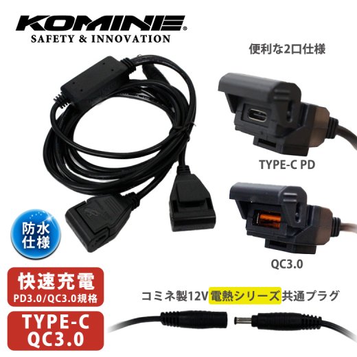 コミネ EK-213 USB type-C PD パワーサプライ シングル KOMINE