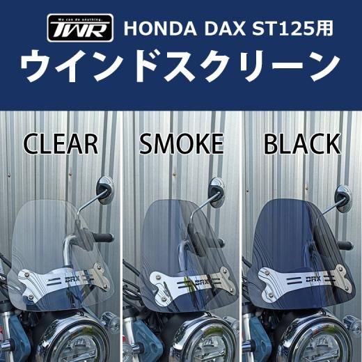 ダックス　STI125 スクリーン バイク用アクセサリー 楽天市場】【予約9/5頃出荷】DAX125 ST125 メーター バイザー